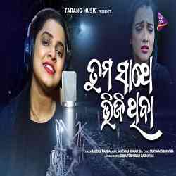 Tuma Sathe Bhijithiba